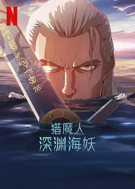 陷阱