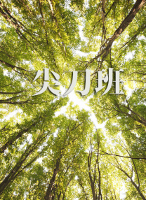 日韩三级在线