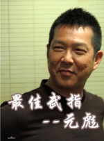 媳妇训育性