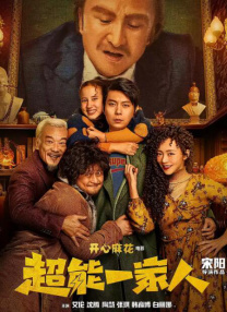 超级明星